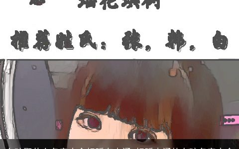 女孩取什么名字大全好听有内涵 好听内涵的女孩名字大全