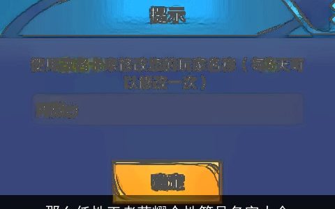 那么任性王者荣耀个性符号名字大全