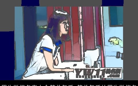 男生微信名字大全简单气质 简单气质的男生微信名