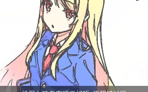 姓周女孩名字顺口好听 还想错过吗