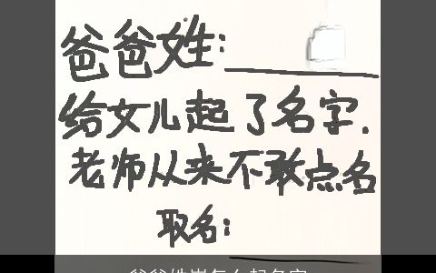 爸爸姓崔怎么起名字