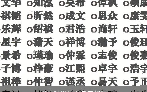 男生叫周什么名字好听