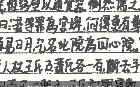 颜姓的来源_属于汉化改姓为氏