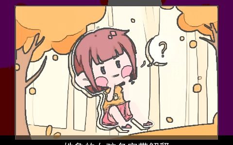 姓鲁的女孩名字带解释