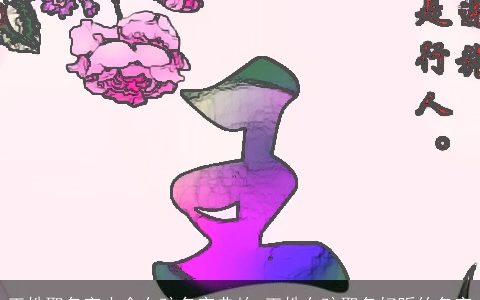 王姓取名字大全女孩名字典故 王姓女孩取名好听的名字