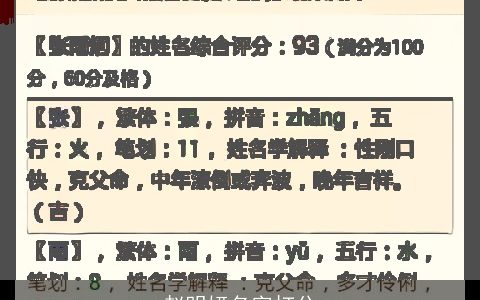 赵明妍名字打分