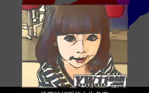 姓丁的好听的女生名字