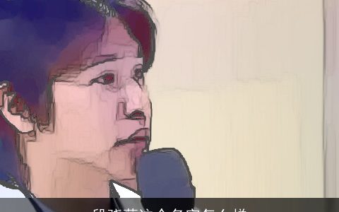 段骁蕴这个名字怎么样