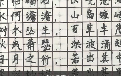 邢姓名字大全