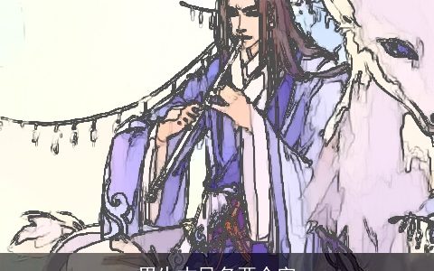 男生古风名两个字