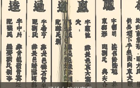 汤姓女孩兴字辈