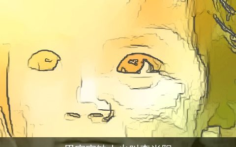 男宝宝缺土火叫李尚阳