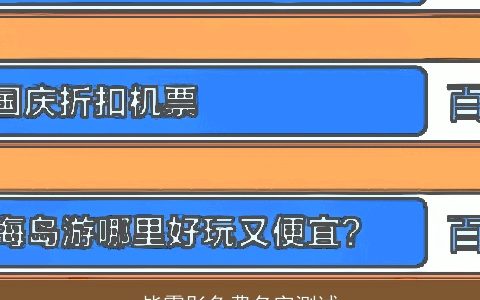 毕霄彤免费名字测试