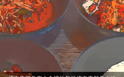 烤肉店取名字大全接地气的烤肉店起名方法