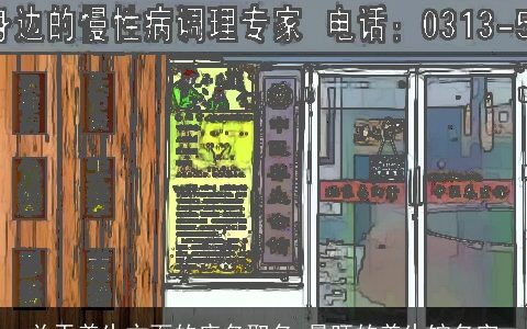 关于养生方面的店名取名 最旺的养生馆名字