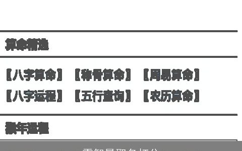 雷智昊取名打分