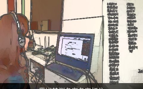 蔡娴梦测名字名字打分