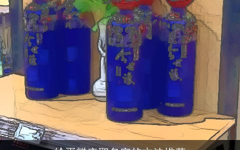 给蛋糕店取名字的方法推荐