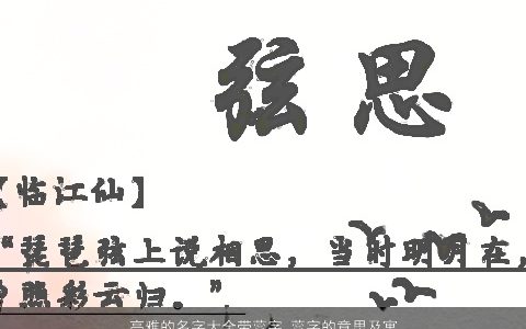 高雅的名字大全带蕊字 蕊字的意思及寓意 高雅寓意的带蕊字宝宝名字大全最新