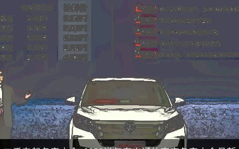 二手车起名字大全 2023洋气有内涵的宝宝名字大全最新