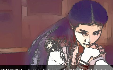 清新淡雅的女生笔名推荐古典有气质好听气质的女生名字