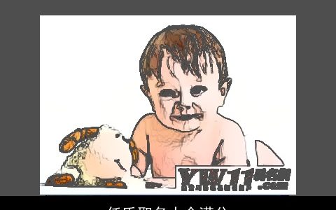 任氏取名大全满分