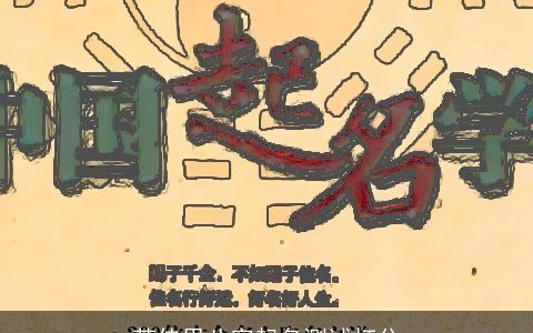 苏佳思八字起名测试打分