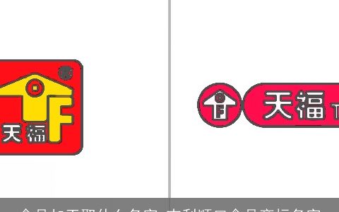 食品加工取什么名字 吉利顺口食品商标名字