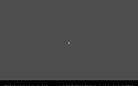 带海字的女孩名字大全 2023吉祥高雅的带海字女孩名字大全筛选