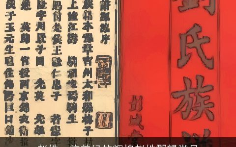 赵姓一族曾经的辉煌赵姓郡望堂号