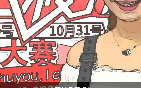 梁苡沁名字打分