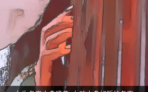 女生名字古典唯美 女孩古典好听的名字