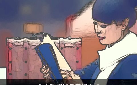 金木瑶测试名字好不好