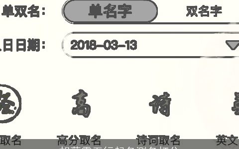 胡蕴露五行起名测名打分