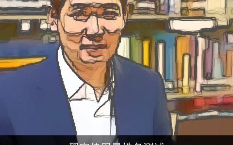 翟宇佳周易姓名测试