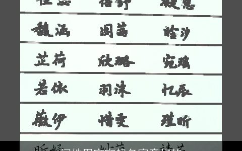 闫姓男宝宝起名寓意好的