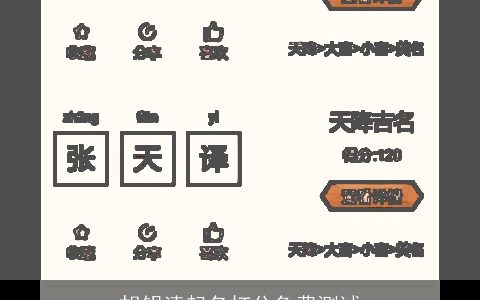 胡钥清起名打分免费测试