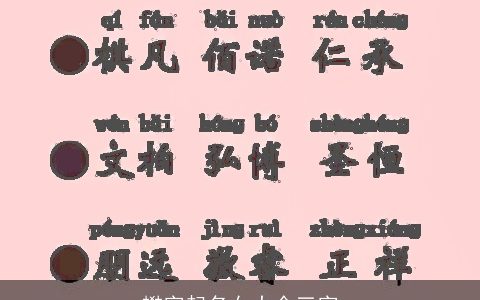樊字起名女大全三字