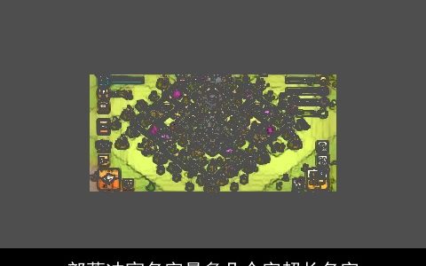 部落冲突名字最多几个字超长名字