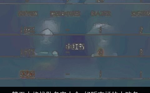 第五人格战队名字大全 好听吉祥的小孩名