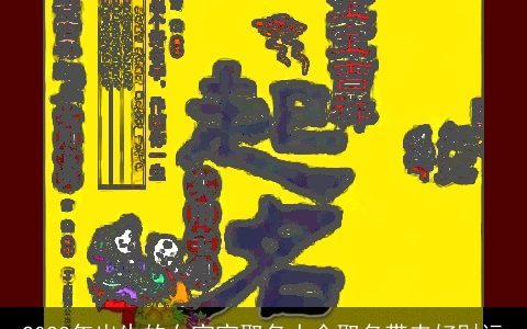 2023年出生的女宝宝取名大全取名带来好财运