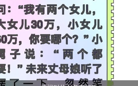 姓闵叫什么名字好听