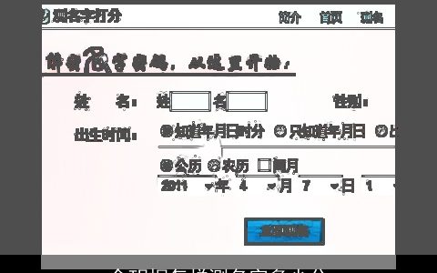 余玥桐怎样测名字多少分