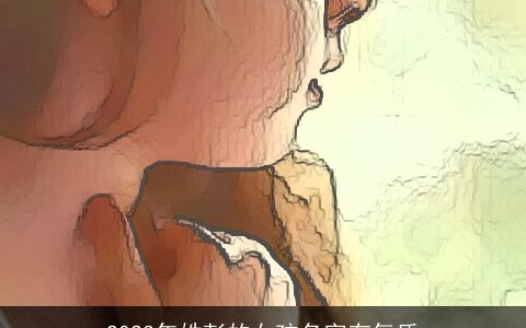 2024年姓彭的女孩名字有气质