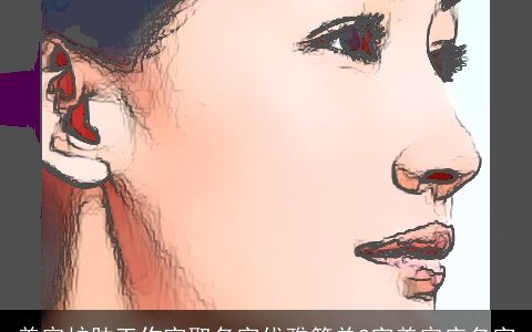 美容护肤工作室取名字优雅简单2字美容店名字