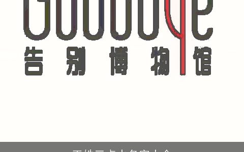 王姓三点水名字大全