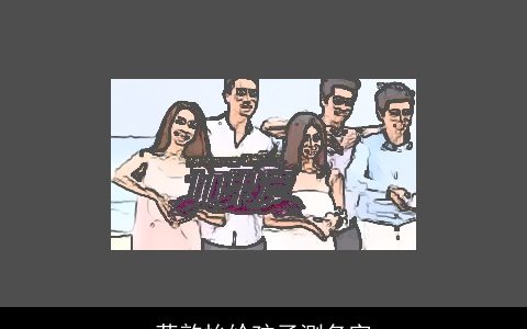 蒋韵怡给孩子测名字