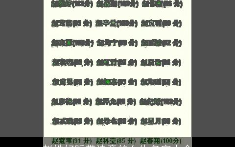 赵姓好听带诗意的女生名字大全