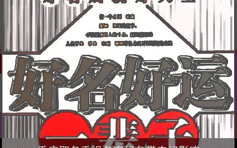 重庆取名重视名字好名带来好影响