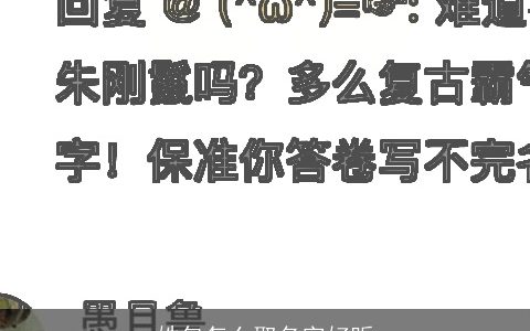 姓包怎么取名字好听